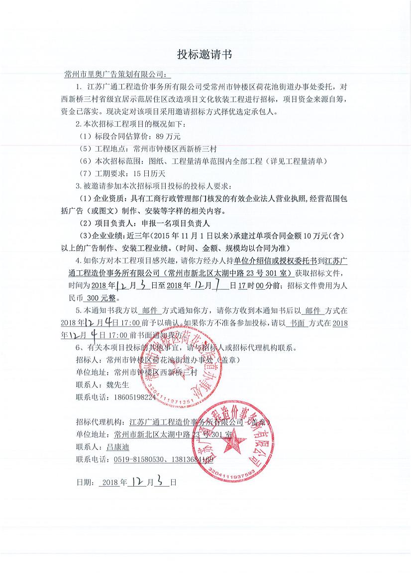 投标邀请书0001--里奥.jpg