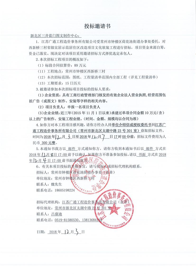 投标邀请书0003--蓝门.jpg
