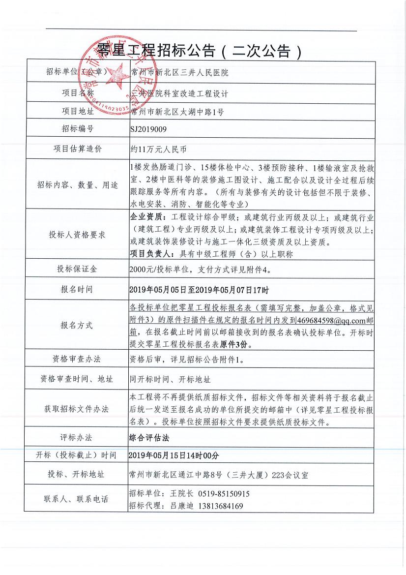 招标公告（二次）0000.jpg
