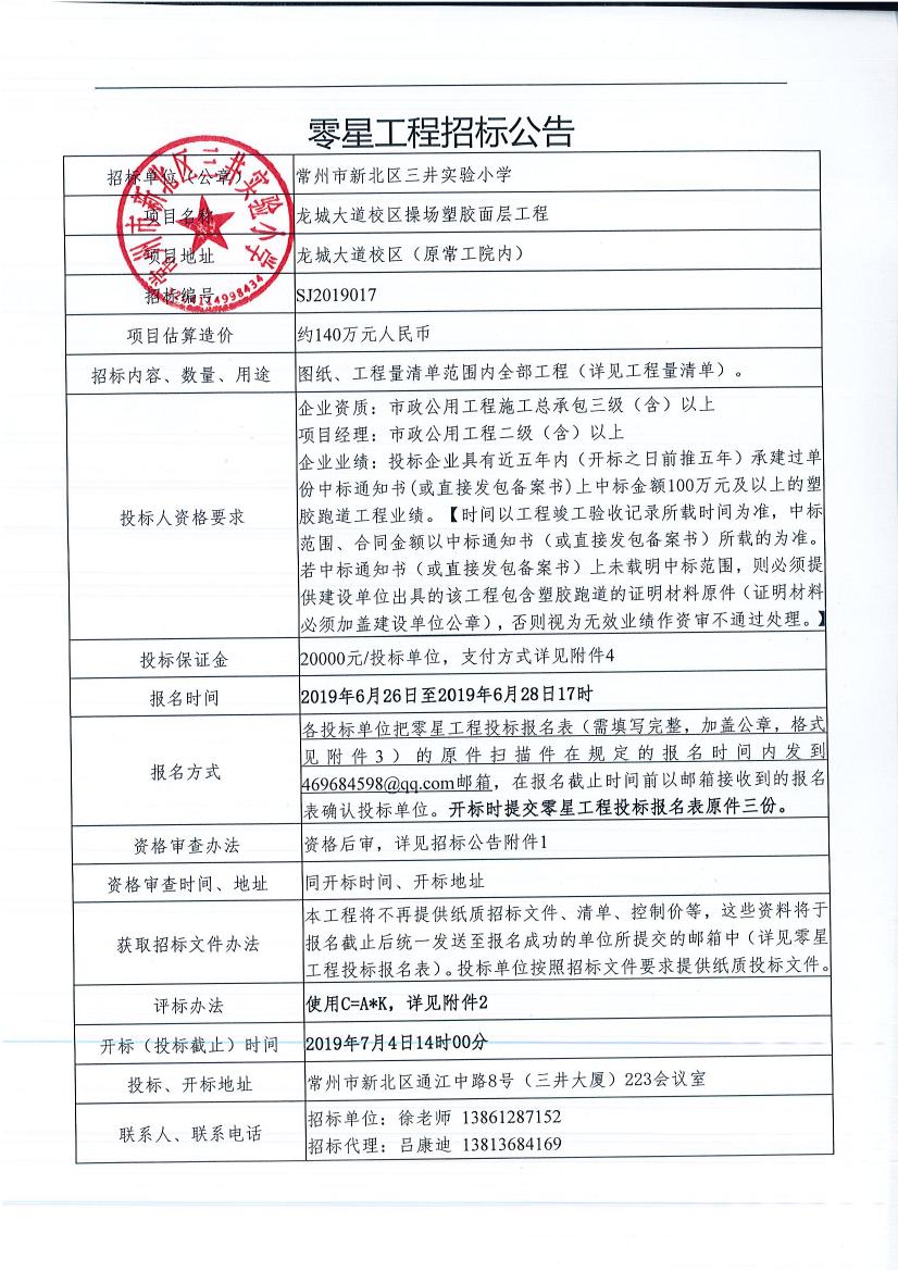 招标公告盖章页-三井小学塑胶泡道.jpg
